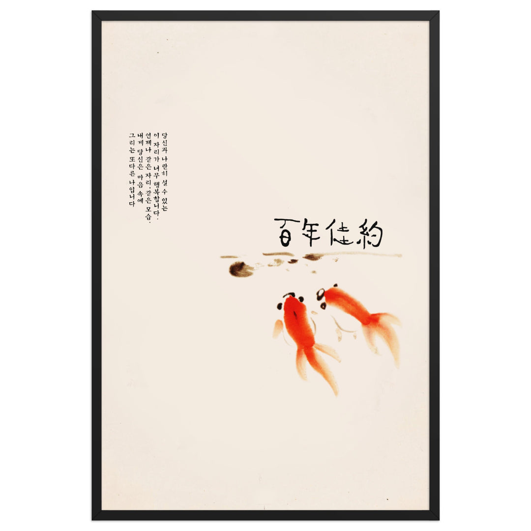 Poster - Hundertjähriges Eheversprechen Schwarz / 61×91 cm artlia