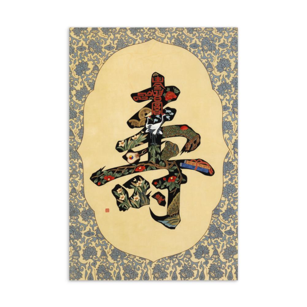 Kalligrafie Langes Leben calligraphy-long-life - Postkarte artlia