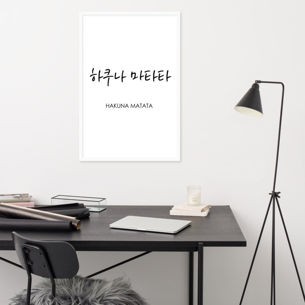 Koreanische Kaligraphie Hakuna Matata - Poster artlia