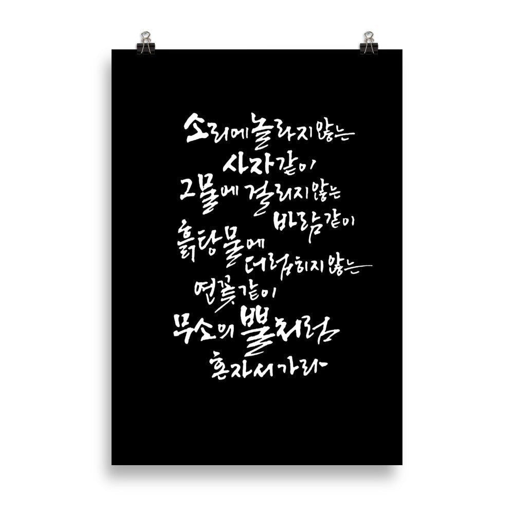 Koreanische Kaligraphie Sutta Nipata 2 - Poster 21×30 cm artlia