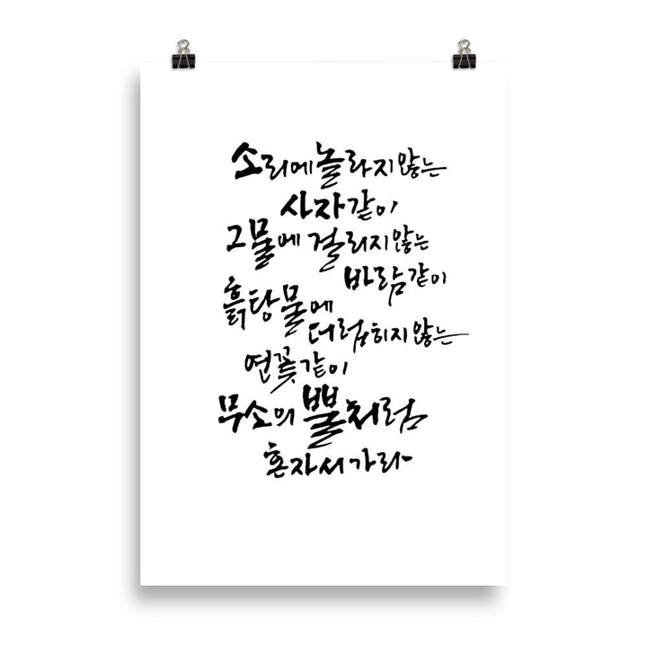Koreanische Kaligraphie Sutta Nipata - Poster 21×30 cm artlia