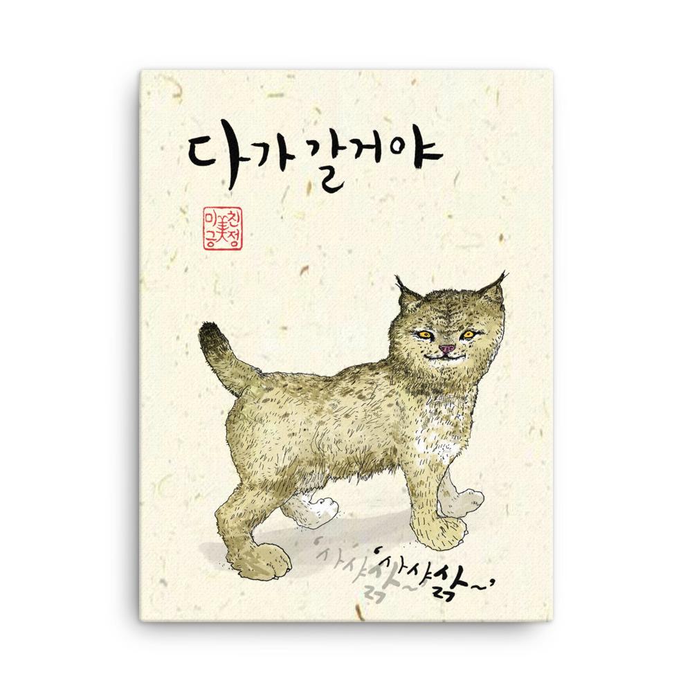 Wildkatze Sark - Leinwand 30x41 cm artlia