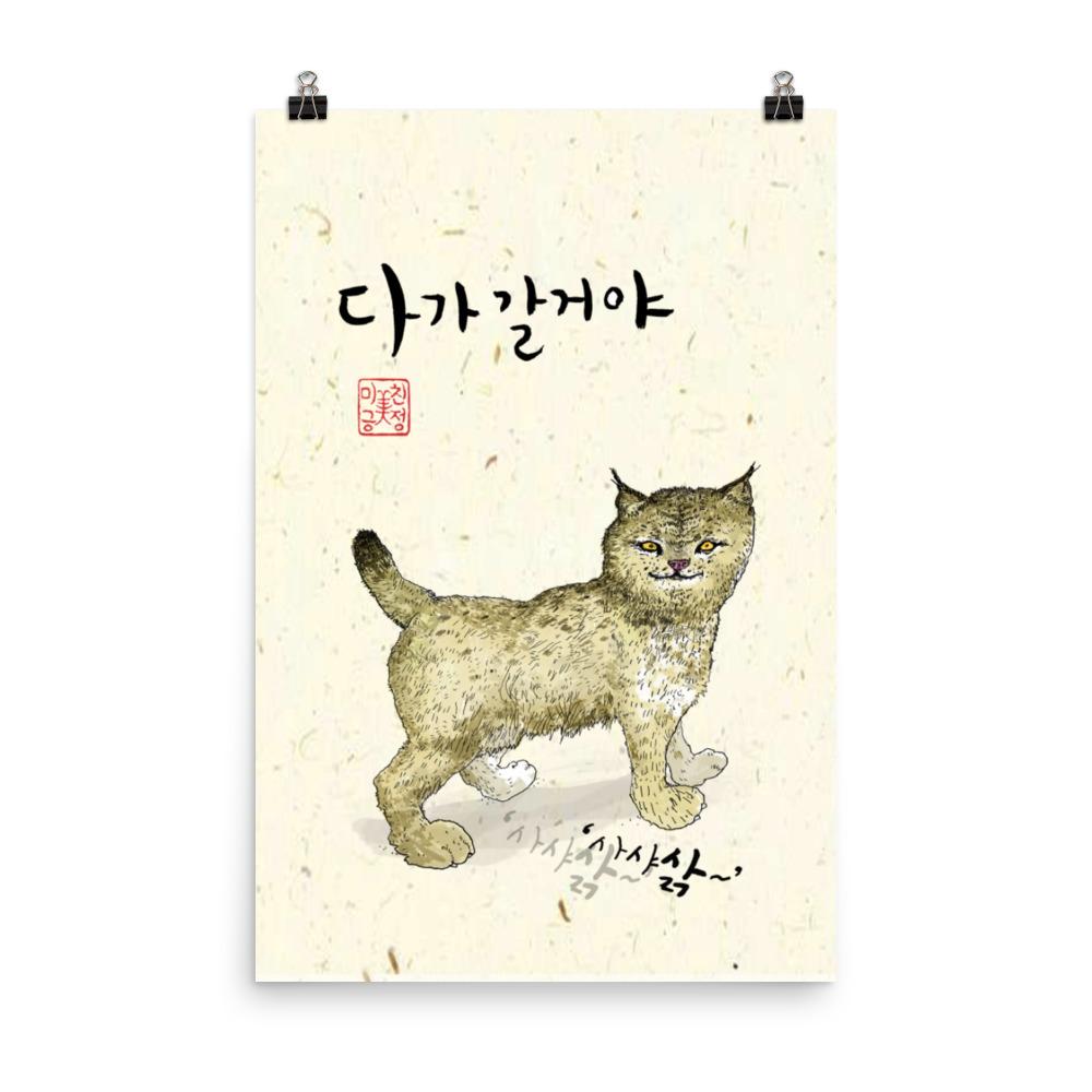 Poster - Wildkatze Sark 30x45 cm artlia