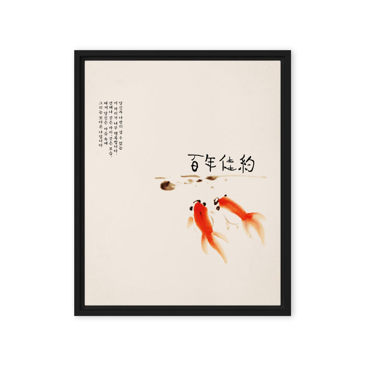 Leinwand - Hundertjähriges Eheversprechen Schwarz / 41x51 cm (16″×20″) artlia