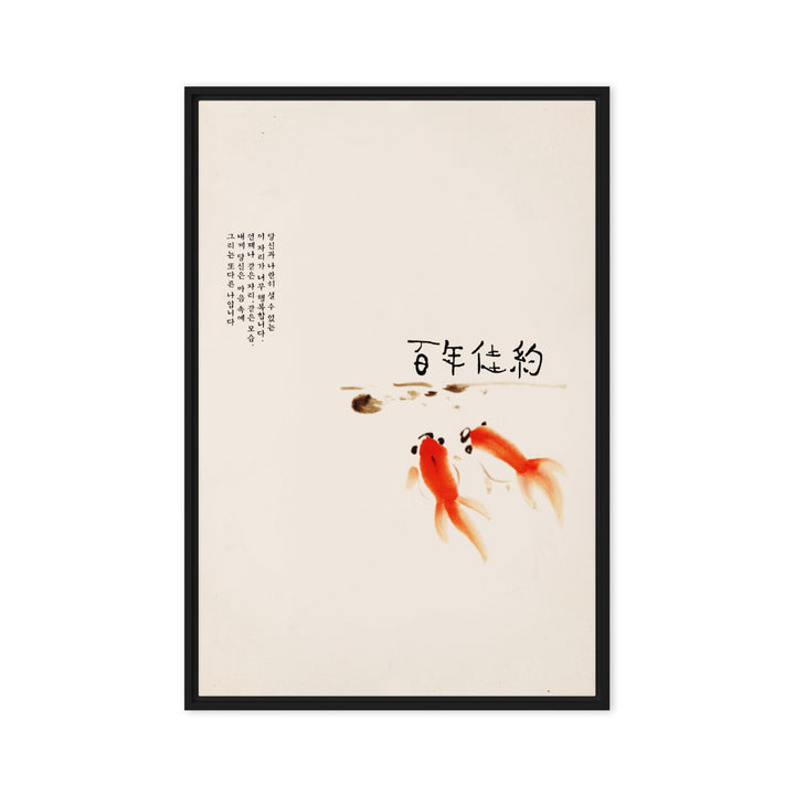 Leinwand - Hundertjähriges Eheversprechen Schwarz / 61x91 cm (24″×36″) artlia