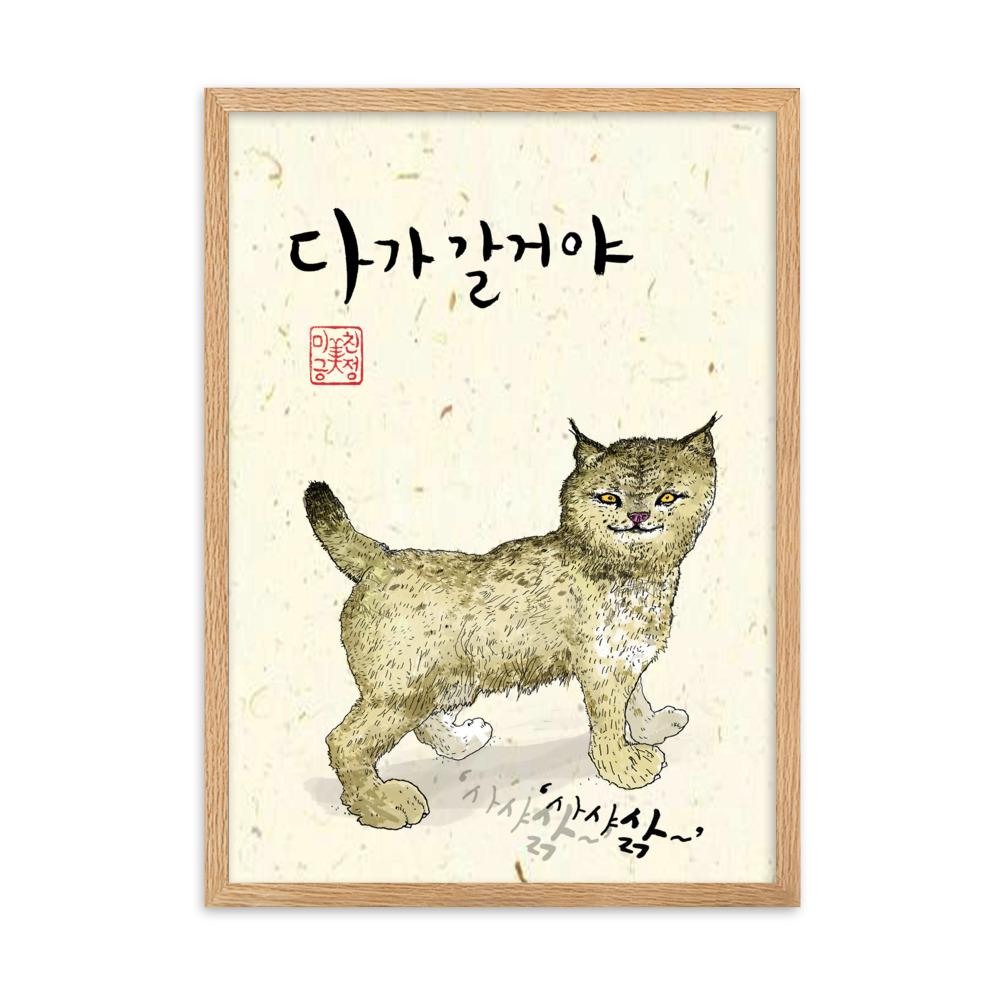 Wildkatze Sark - Poster im Rahmen artlia Oak / 50×70 cm artlia